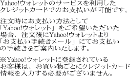 Yahoo!ウォレット