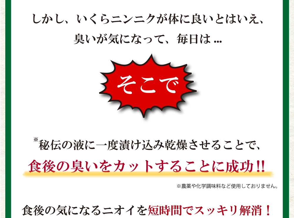 エチケットにんにく09